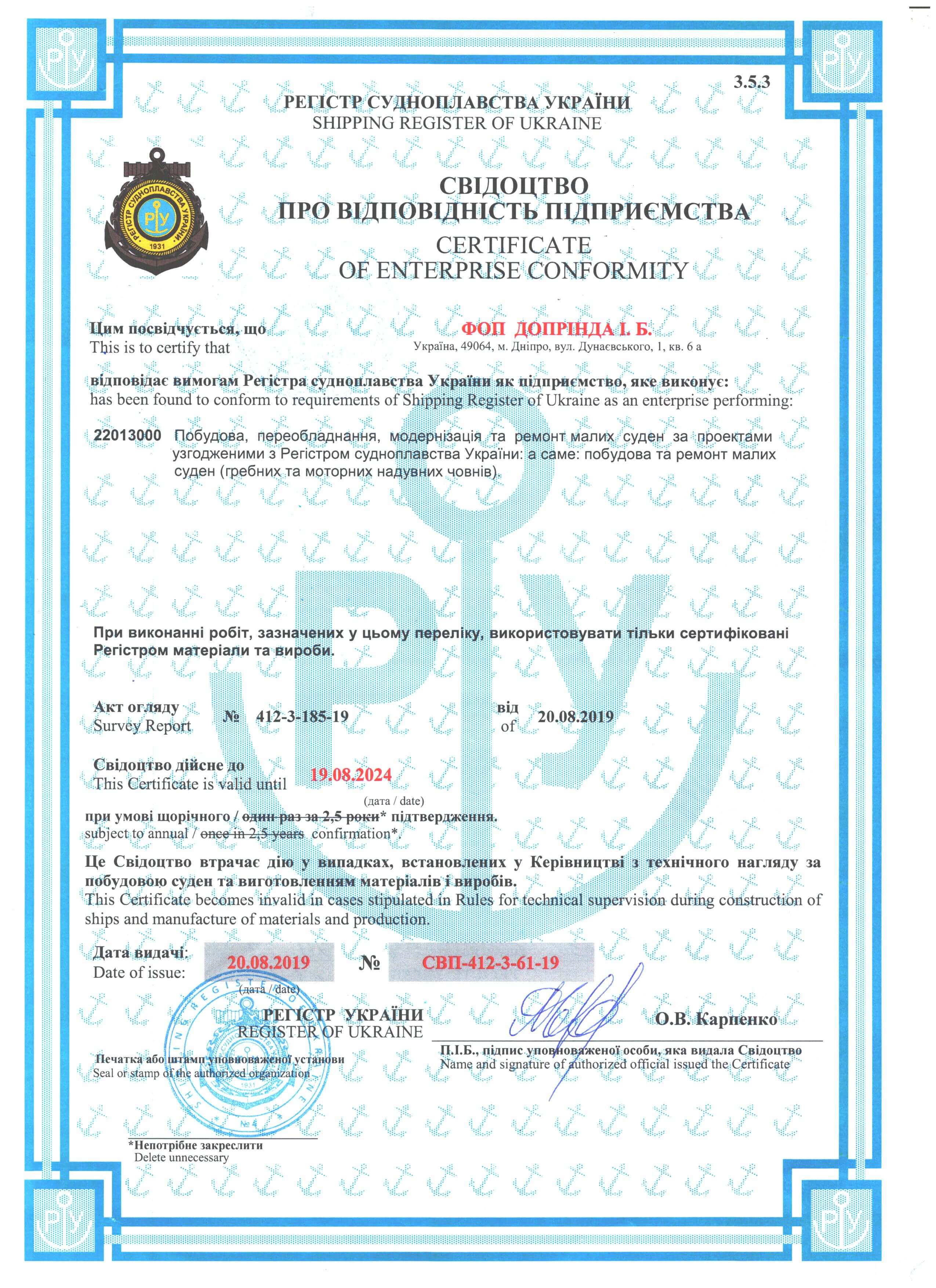 Свідоцтво про відповідність